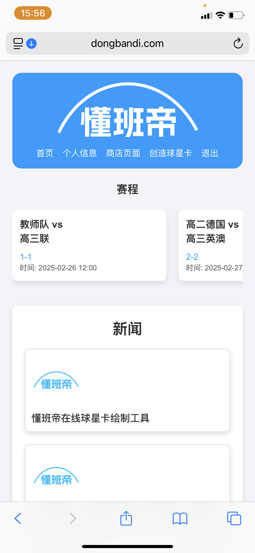 懂班帝应用截图